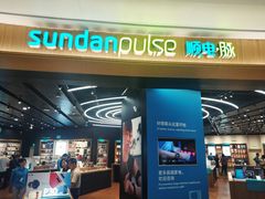 -sundanpulse顺电·脉(海岸城购物中心店)