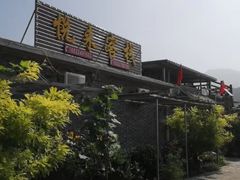 -梨木台悦来客农家院