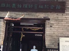 -三·廿九起义指挥部旧址纪念馆