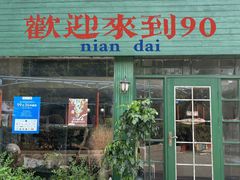 门面-参差咖啡(水果湖公园店)