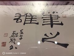 -中国湖笔博物馆(莲花庄路)