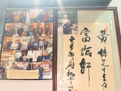 -富临轩私房菜(集庆门大街店)