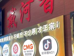-戴河香地方名吃海鲜大馅蒸饺(黄金海岸一店)