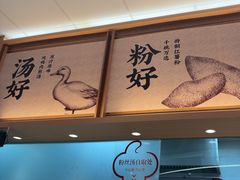 -回味鸭血粉丝汤(京新广场店)