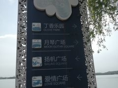 -丁香湖公园
