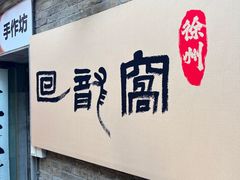 -回龙窝历史文化街区
