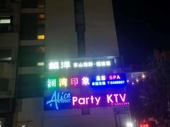 -星漾里•SPA•足道•按摩•养生(吕厝店)