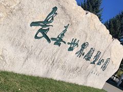 -长春世界雕塑园冰雪艺术天地