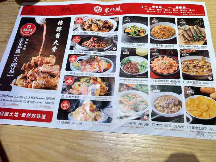 东北风(惠山万达广场店)-"「东北拉皮」「锅包肉」酸甜口东北菜就是.
