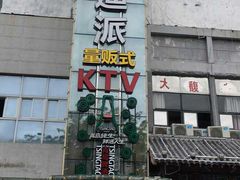 -迪迪派KTV(创业大厦店)