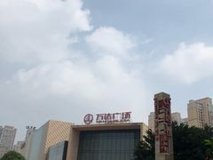 -星巴克(泉州晋江万达广场店)