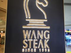 -王品台塑牛排(成都万象城店)