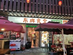 门面-东排食堂长沙小吃大排档(五一广场店)