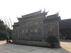 -张家港凤凰山景区河阳山歌馆