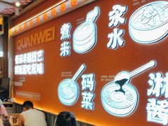 -权味·朝鲜族拌饭(勒泰店)