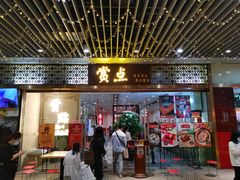 门面-赏点粤式点心(广州塔店)