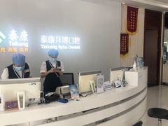 -泰康拜博口腔(华发门诊)