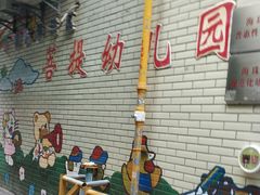 -贝悦幼儿园