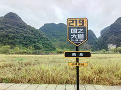 -靖西鹅泉风景区