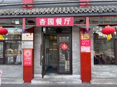 -杏园餐厅(阜成门店)