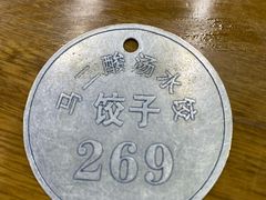 -回坊马二饺子馆
