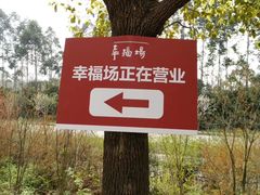 -秀丽东方