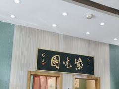 -紫光园(创始店)