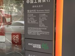 -中国工商银行(南码头支行)