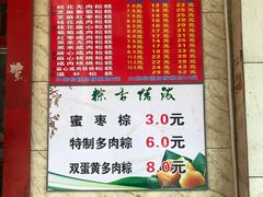 -矮人松糕(小南店)