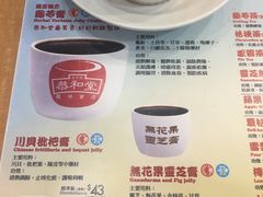 -恭和堂 龟苓膏(铜锣湾店)