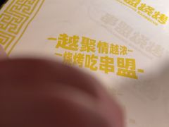 -串盟烧烤·长沙美食地标(星沙店)