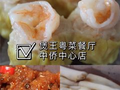 -煲王粤菜餐厅(中侨中心店)