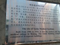 -北京协和医院(东单院区)