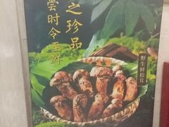 -一品滇香·云南菜(公益西桥店)