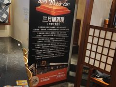 -三月居酒屋(青年大街店)