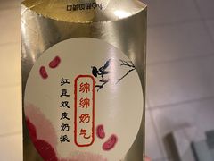 红豆双皮奶风味双馅派-麦当劳(北京上地十街餐厅店)
