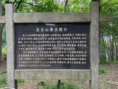 -西湖风景区十里琅珰-五云山