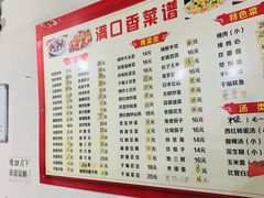 -满口香饭店