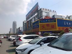 -魏四小鱼锅贴王