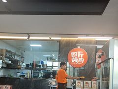 -四斤烤肉(东戴河孟家店)