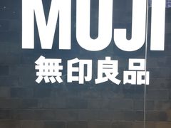 -MUJI无印良品(远洋未来广场店)