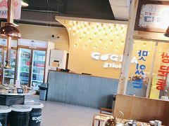 -GOGIYA·咕叽吖韩国传统烤肉店(小榄店)