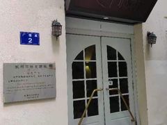 -也枫·小黄楼(南山路旗舰店)
