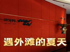 -遇外滩(BFC外滩金融中心店)