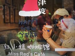 -红小姐咖啡馆(西津渡店)