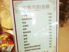 菜单-安徽阜阳卷馍(西单店)