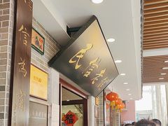 -民信老铺(双皮奶博物馆店)