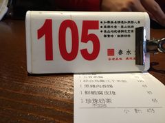 账单-春水堂人文茶馆