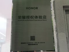 -荣耀授权专卖店(黄浦浙江中路店)