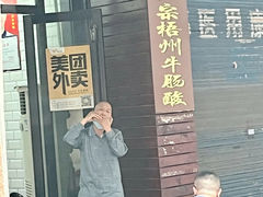 -正宗梧州牛肠酸